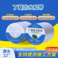 Waterproof Butyl Tape – Roof, Window & Pipe Leak Repair Sealing Tape