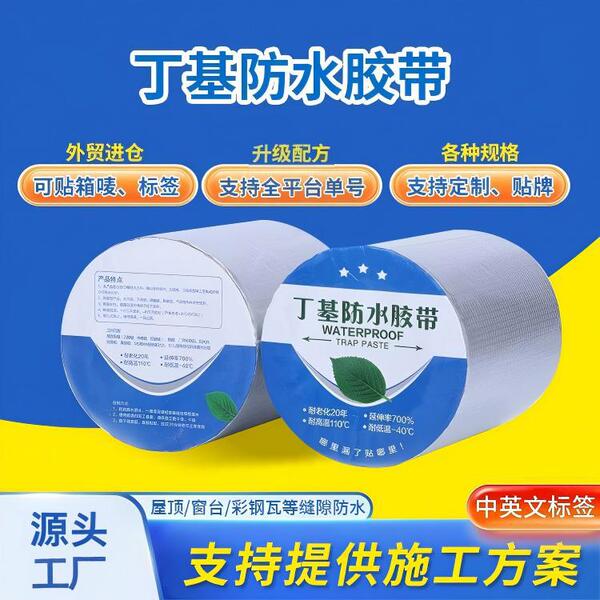 O1CN018N9z8v1O1v1kYakYf_!!2207702011646-0-cib.600x600 Waterproof Butyl Tape – Roof, Window & Pipe Leak Repair Sealing Tape - Image 1